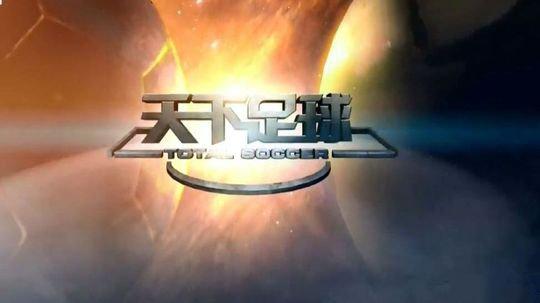 以前最精彩的足球比赛,当年最好看的足球节目