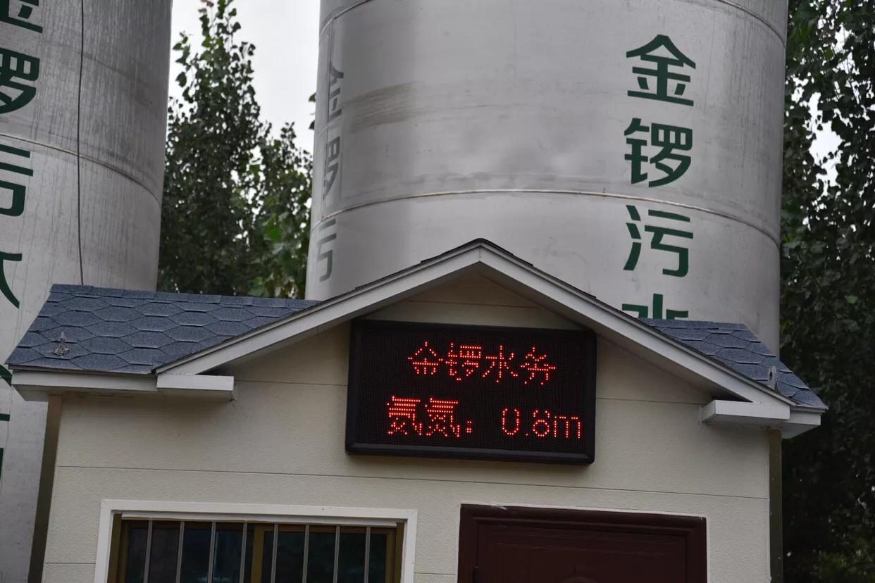 金锣水务柳青河治理,金锣产业园污水排放到柳青河