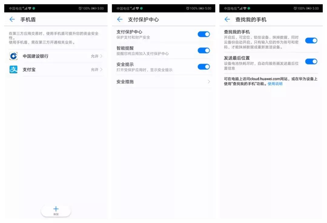 华为p20手机如何防止窥视隐私,p20如何防止app软件读取手机隐私