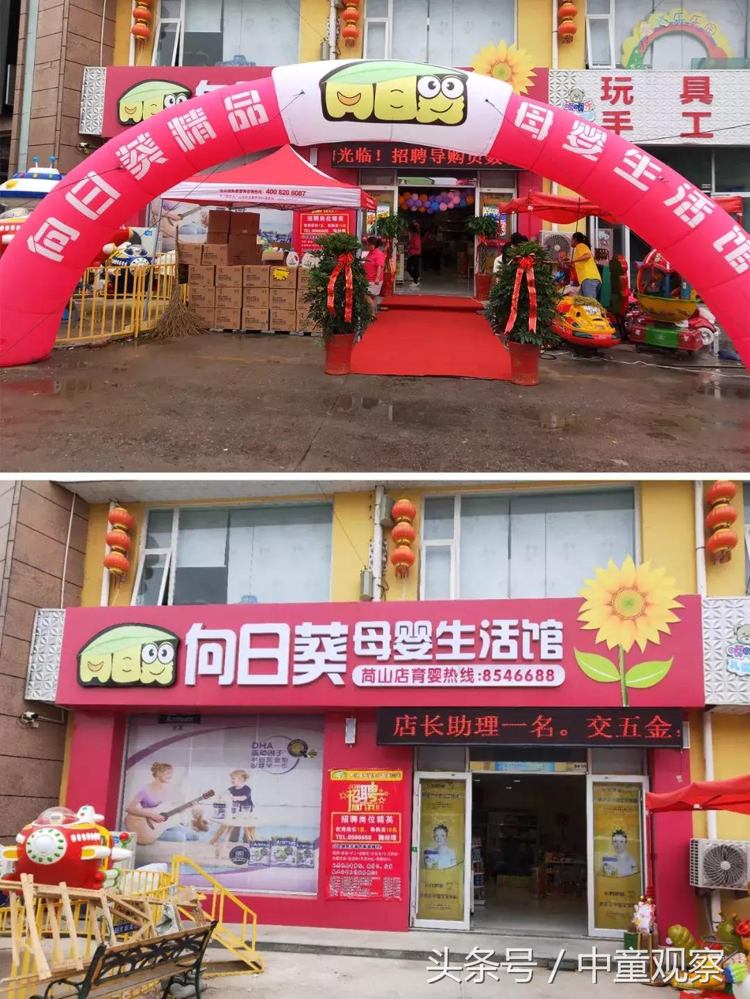 威海向日葵母婴,威海向日葵母婴店