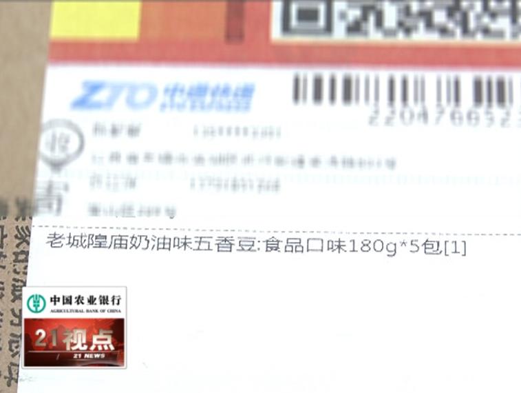 无锡男子万元网购演唱会门票微商竟然发来5包五香豆