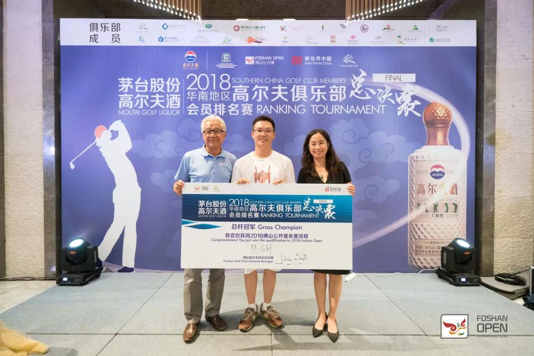 华南业余高手齐聚叶问故乡，林右轩脱颖而出跻身佛山公开赛