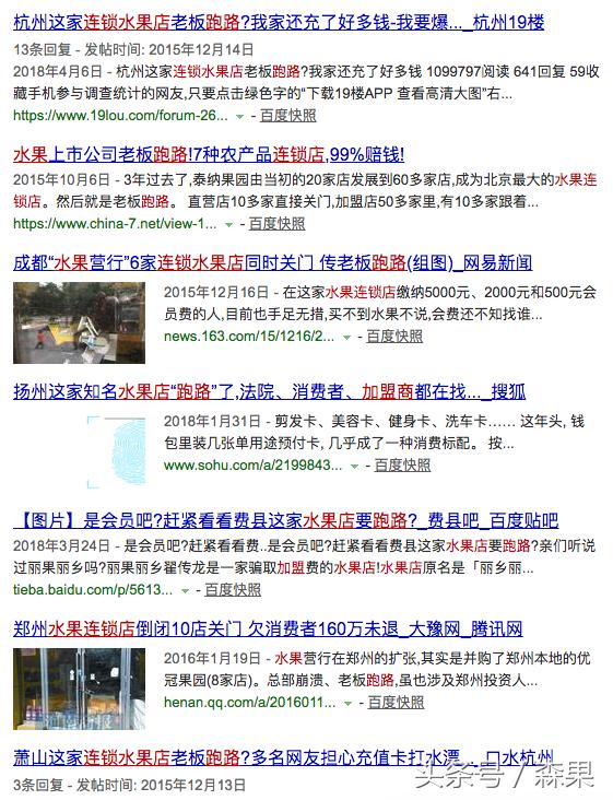 加盟水果店最怕什么,水果店加盟被骗