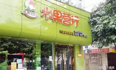 加盟水果店最怕什么,水果店加盟被骗
