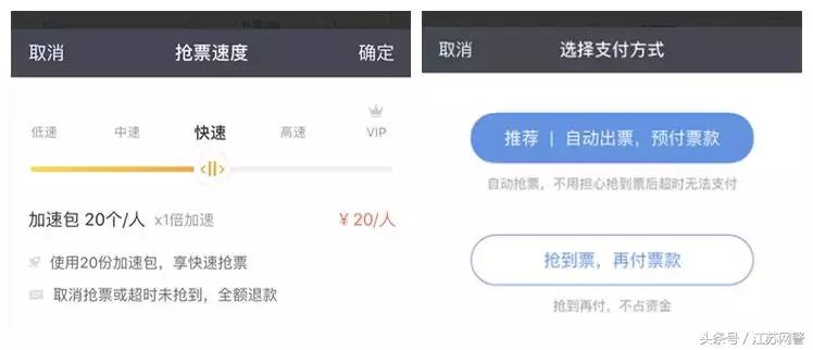 携程、去哪儿、高铁管家……买了加速包却抢不到票！抢票APP是助攻还是神坑？