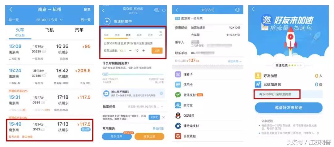 携程、去哪儿、高铁管家……买了加速包却抢不到票！抢票APP是助攻还是神坑？