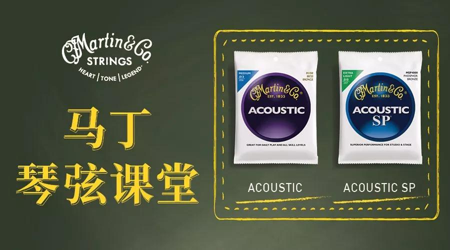 马丁琴弦和达达里奥琴弦,马丁琴弦和伊利克斯琴弦手感