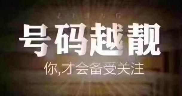 中国移动最值钱的两个手机号段,移动哪些号段比较值钱