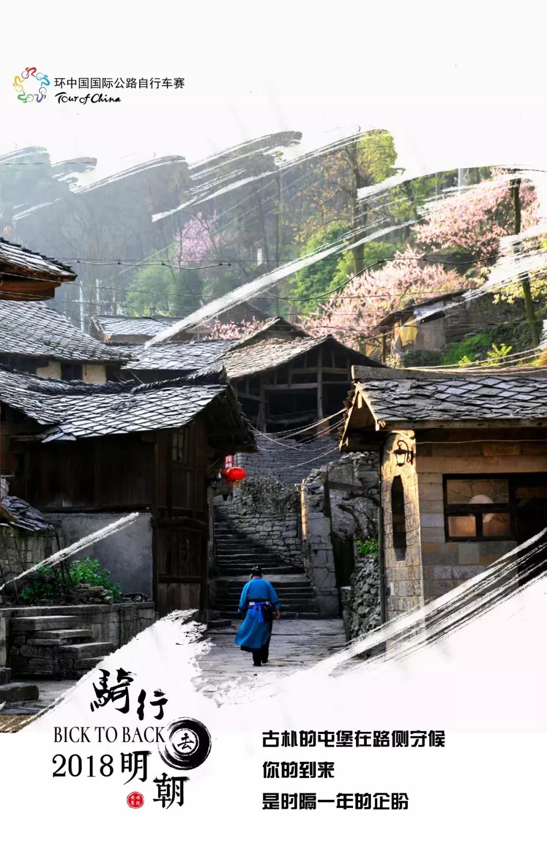 环中国自行车赛安顺,环中国安顺赛段纪录片