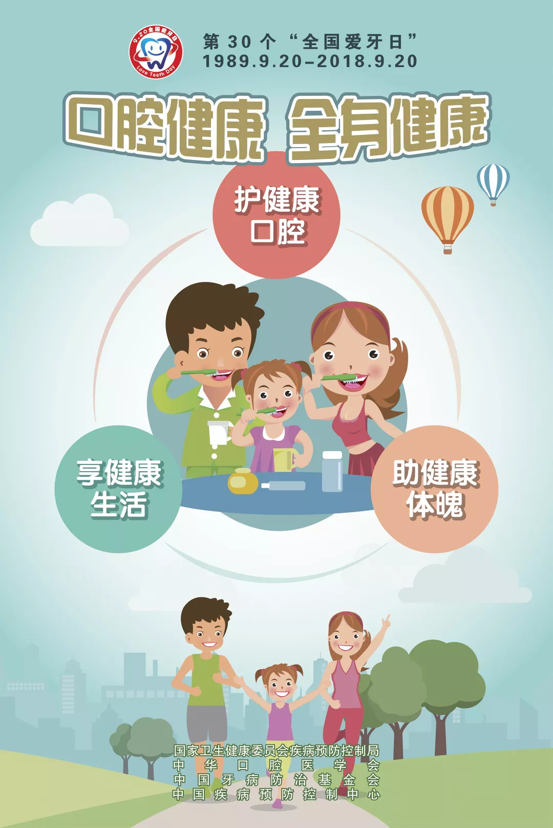 920口腔健康宣传与义诊活动,920爱牙日义诊进校园活动