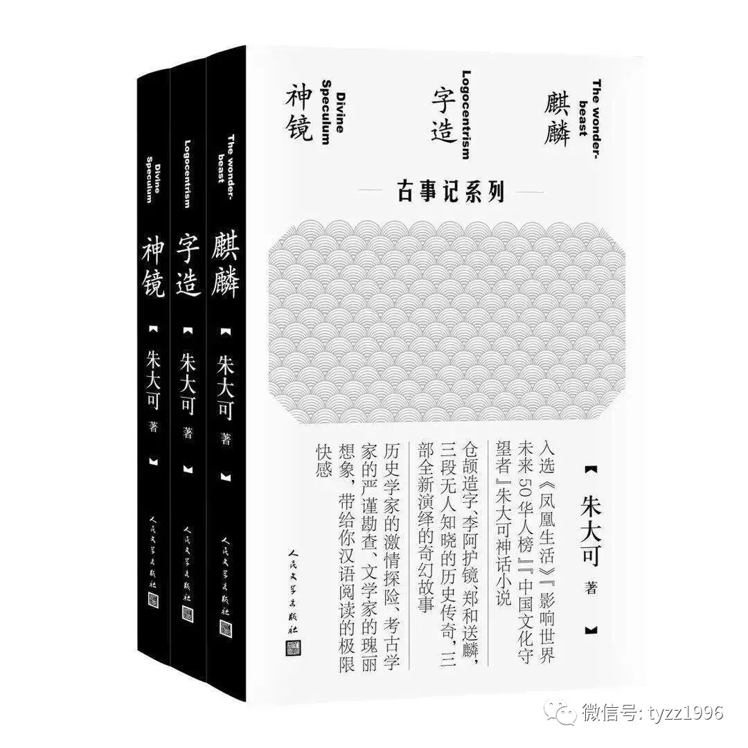 朱大可郑念,朱大可系列