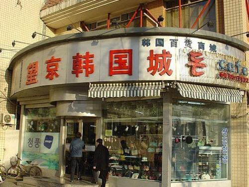 青岛和韩国城,大批韩国人涌入山东