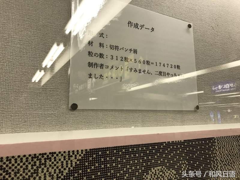 堪称神作！日本站务员用不起眼的票屑制作了超厉害的作品