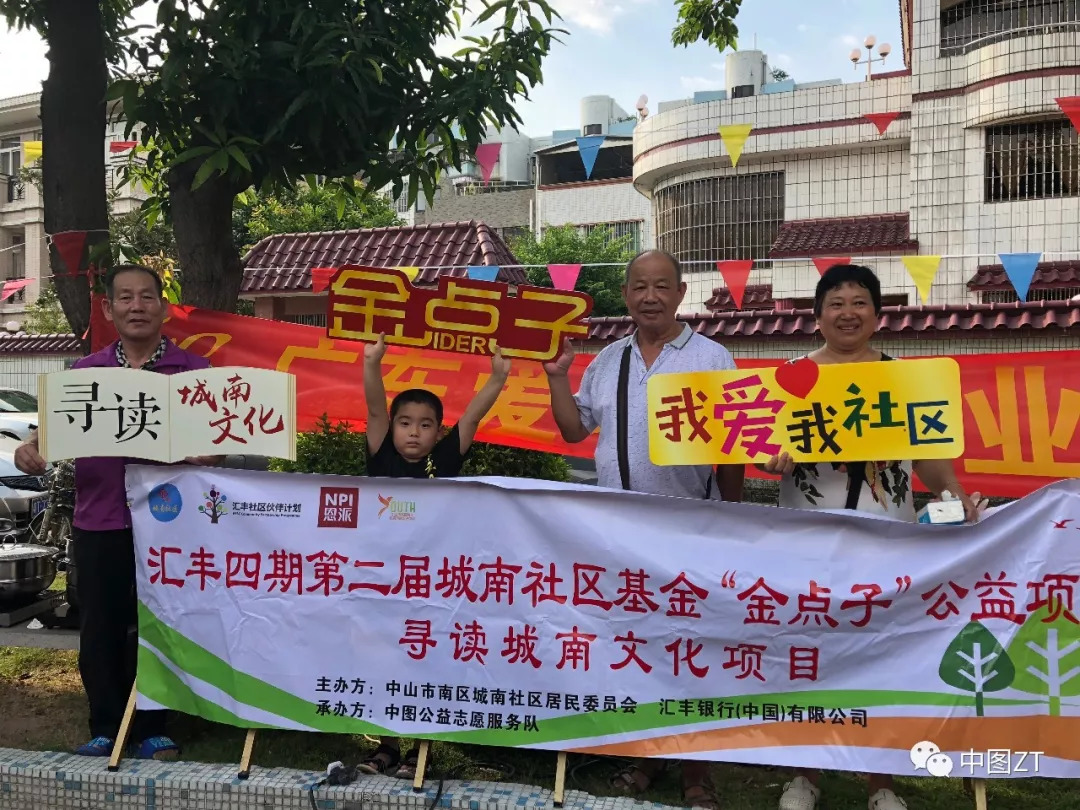 活动回顾|汇丰四期——第二届城南社区基金“金点子”公益项目——南区传统美食DIY活动