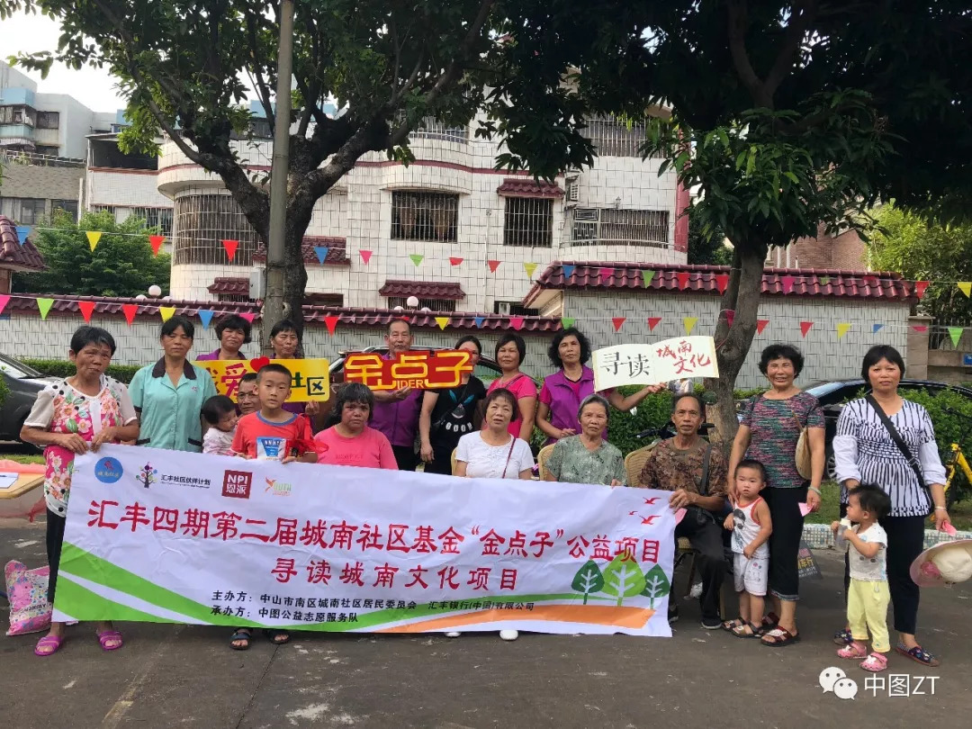 活动回顾｜汇丰四期——第二届城南社区基金“金点子”公益项目——南区传统美食DIY活动