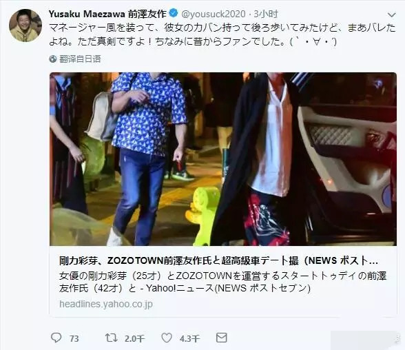 日本版“马云”成首位环月旅行者！两天花掉6个亿、多位明星女友……有钱真的可以为所欲为