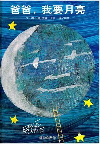 与月亮有关的经典绘本,中秋节看月亮绘本