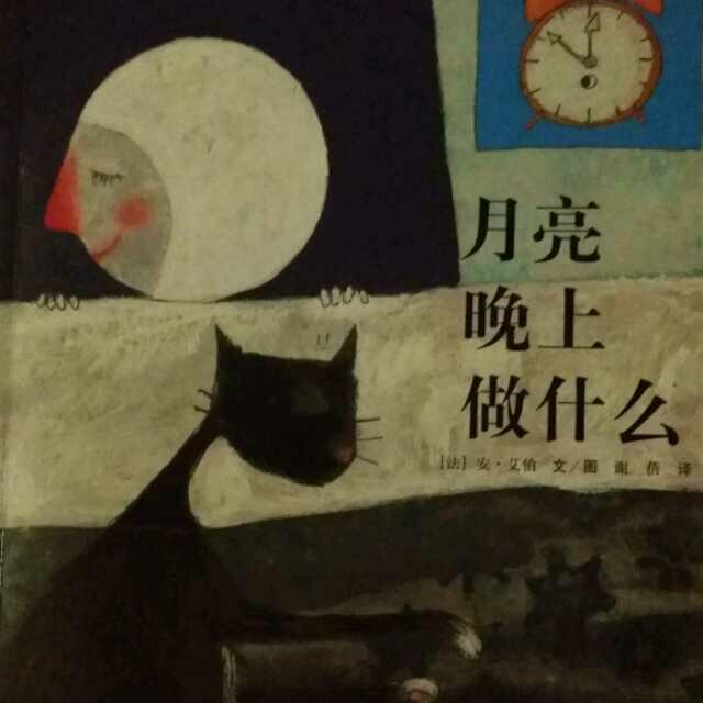 与月亮有关的经典绘本,中秋节看月亮绘本