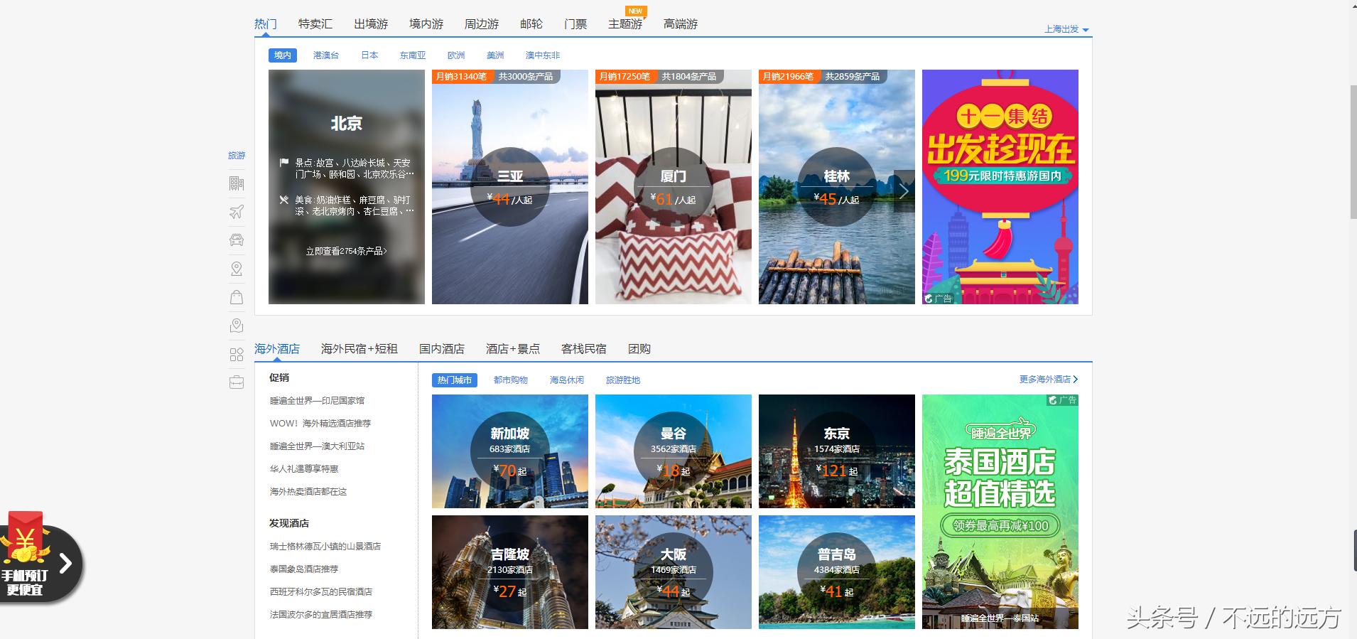 携程如何让低成本旅游成为可能,携程还有哪些旅游平台