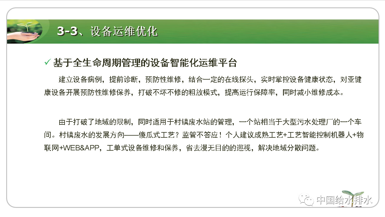 污水处理厂运营模式有哪些,污水厂痛点