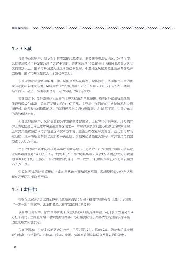 “一带一路”国家和地区电力资源如何？电力投资市场有多大？