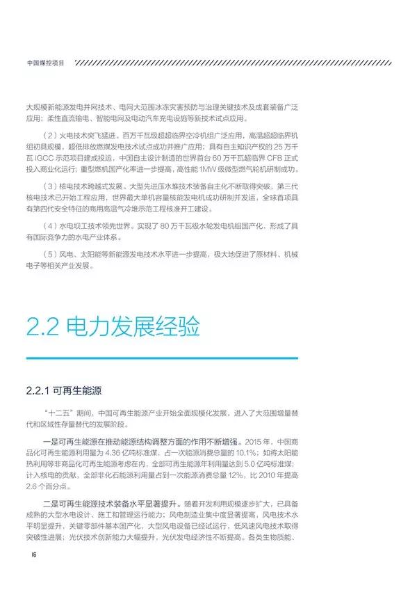 “一带一路”国家和地区电力资源如何？电力投资市场有多大？