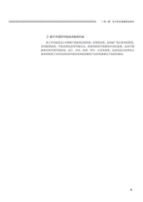 “一带一路”国家和地区电力资源如何？电力投资市场有多大？