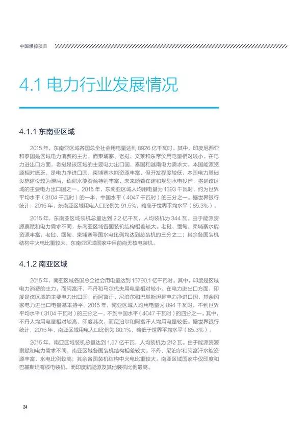 “一带一路”国家和地区电力资源如何？电力投资市场有多大？