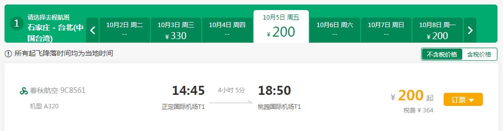 北京飞济州岛哪个航空机票最便宜,航空公司特价活动