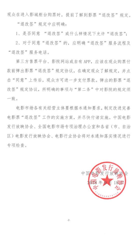 现在电影票可以退票吗,买的电影票可以改签吗