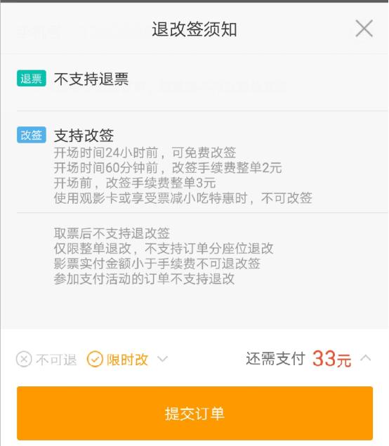 现在电影票可以退票吗,买的电影票可以改签吗