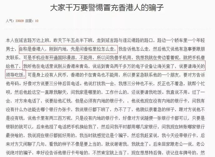 青岛小嫚诈骗案,青岛小嫚遭尾随后续