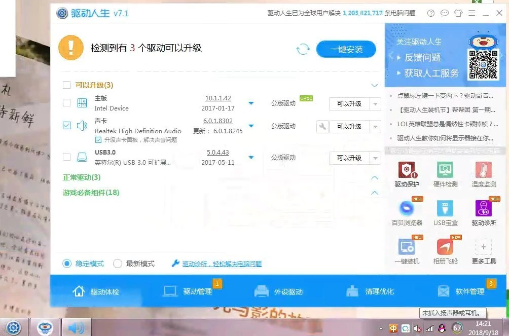突然电脑没声音了,电脑开机有声音但是软件没声音