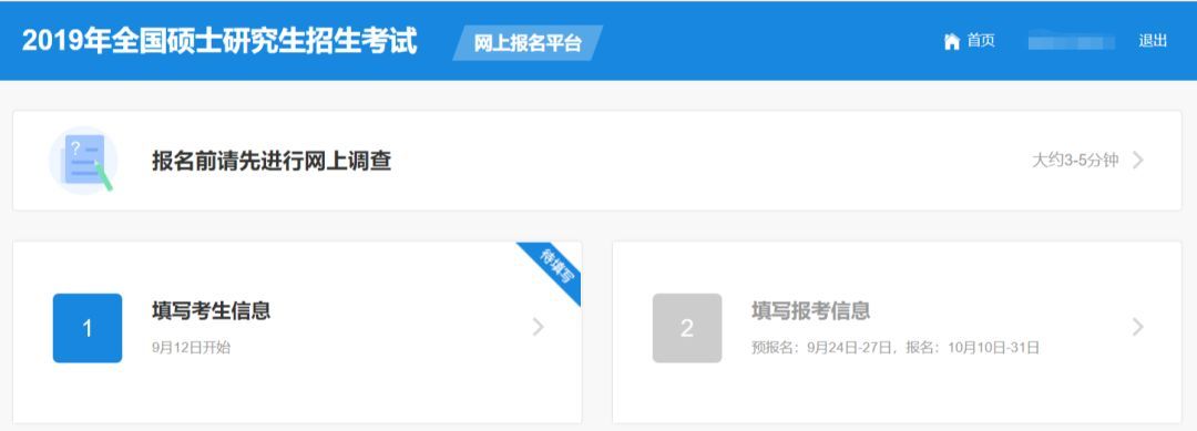 考研预报名流程图,考研录取流程图