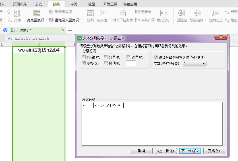 如何快速将excel单元格内容拆分,excel单元格如何把内容拆分