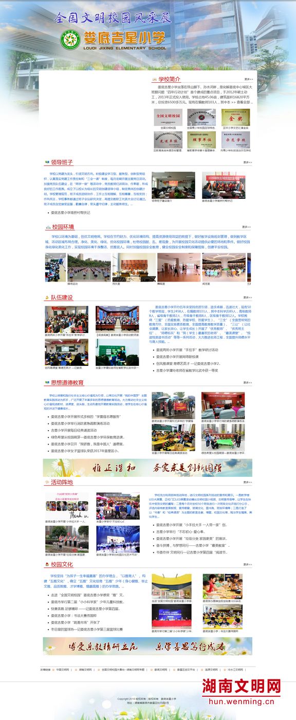 吉星小学文艺汇演,2022年文明校园展播