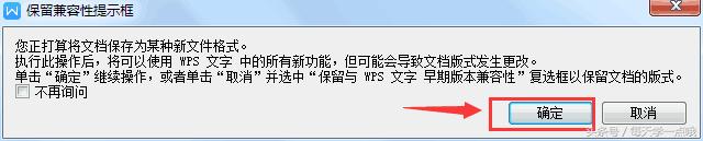 办公软件教程实用技巧丨WPS怎么转换成Word文档格式?