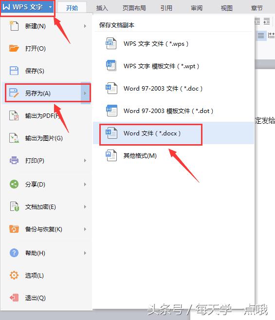 办公软件教程实用技巧丨WPS怎么转换成Word文档格式?
