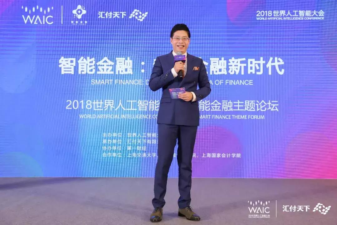 「现场实录」汇付天下为您奉上一场“AI+金融”思想盛宴！