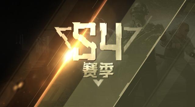 刺激战场s5的赛季的通行证奖励,刺激战场赛季通行证等级