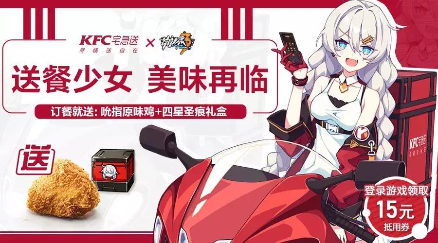 崩坏3联动coco能点外卖吗,崩坏3联动coco外卖