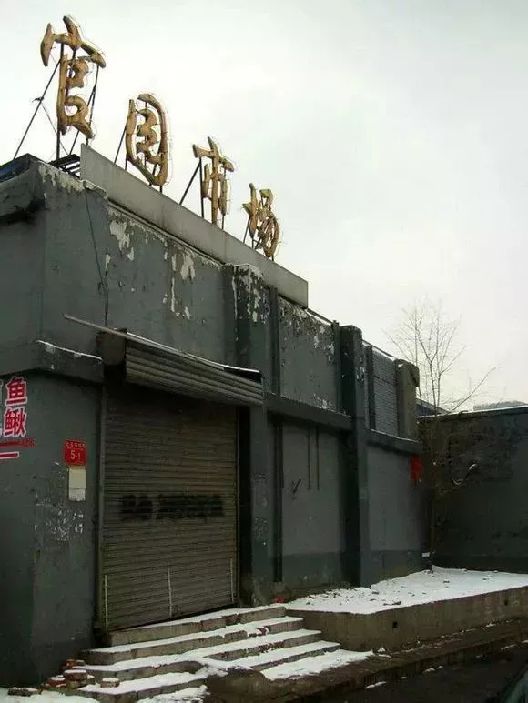 官园批发市场现在还在吗,官园批发市场28日还开吗