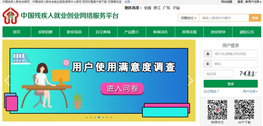 中国残疾人就业创业服务网络平台开通了，残疾人可在此找工作、开网店、申请培训等，用人单位也可以发布残疾人招聘信息还有……