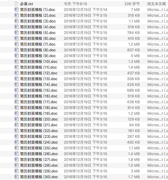 免费个人面试简历模板5篇大全,面试个人简历表格模板