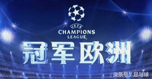 欧洲冠军久别重逢天下足球,冠军欧洲克罗地亚