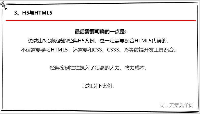 h5的小干货,h5分享是什么意思