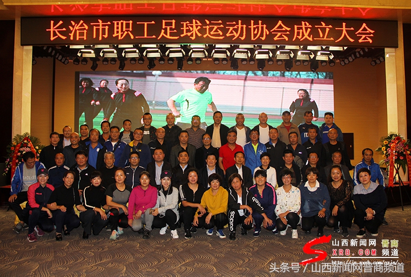 长治市职工足球队,长治市足球运动协会章程