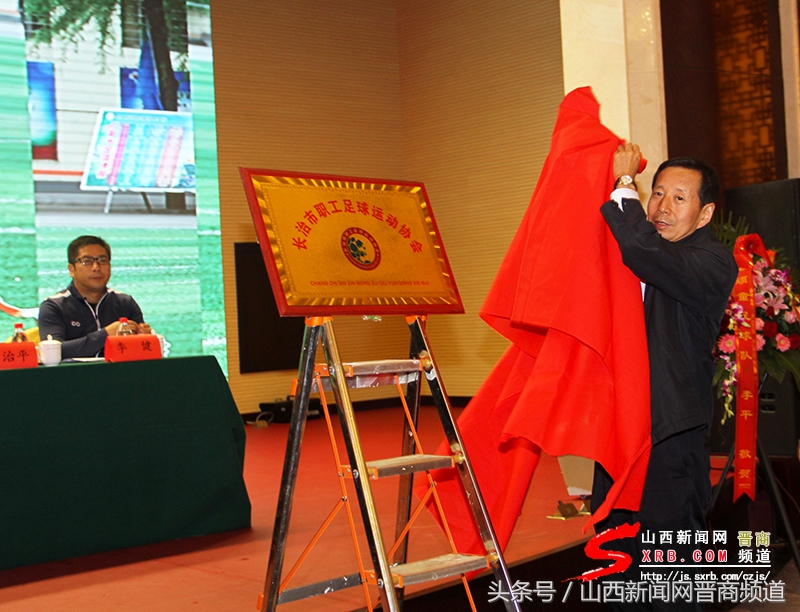 长治市职工足球队,长治市足球运动协会章程