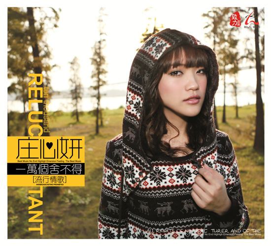 庄心妍为什么不进娱乐圈,歌红人不红的庄心妍究竟差了什么