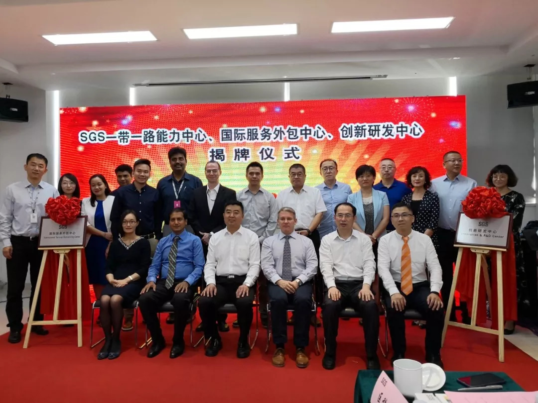 “双招双引”新成果︱全球排名第一的检验检测认证机构——SGS“三中心”项目落户崂山